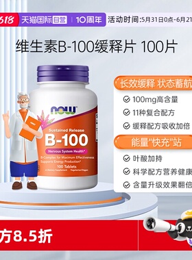 【自营】美国进口维生素B100缓释片复合B族b2/b3/b6/b12提高代谢
