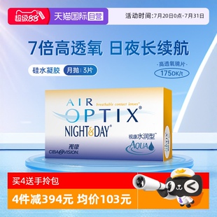 自營 愛爾康視康水潤日夜型月拋3片隱形近視眼鏡硅水凝膠透氧