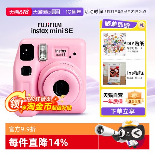 【天猫自营】富士拍立得minise