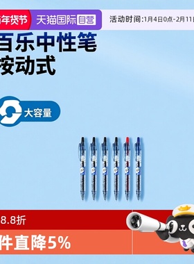 【自营】PILOT百乐笔宝特瓶中性笔黑色矿泉水笔BL-B2P大容量考试专用0.5mm中小学生文具按动式G2笔芯子弹头