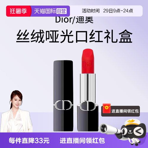 【自营】Dior迪奥克丽丝烈艳蓝金唇膏口红丝绒哑光滋润部分礼袋
