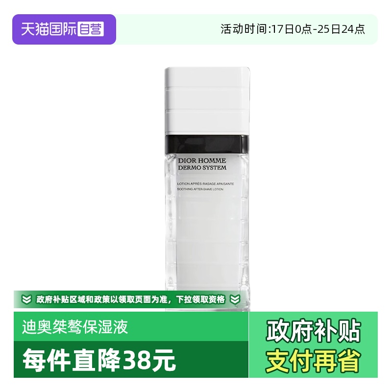 【自营】Dior/迪奥桀骜男士舒缓须后水100ml护肤保湿液爽肤水