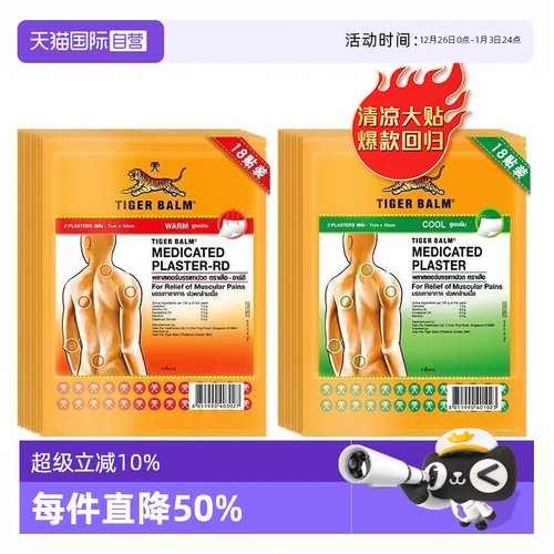 国际风湿骨伤药品TigerBalm/虎标