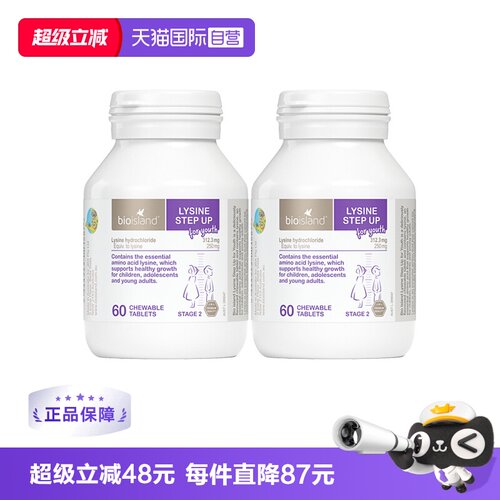 澳洲进口儿童60粒赖氨酸