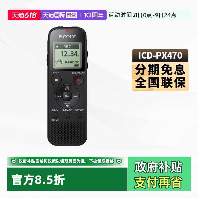 【自营】Sony/索尼录音笔ICD-PX470高清降噪会议小随身学生上课用