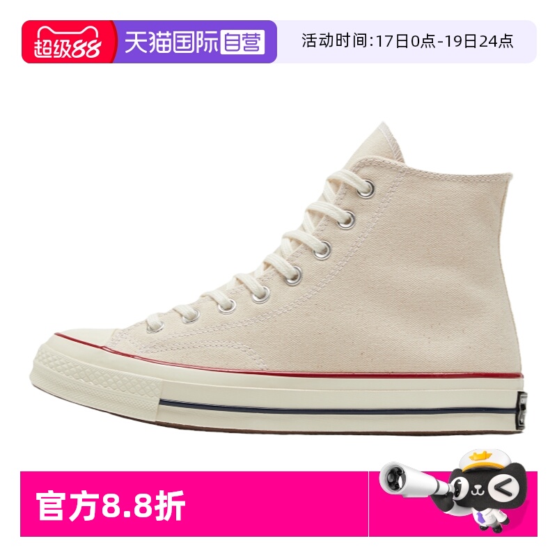 【自营】Converse匡威男女鞋米白高帮运动休闲鞋帆布鞋 162053C