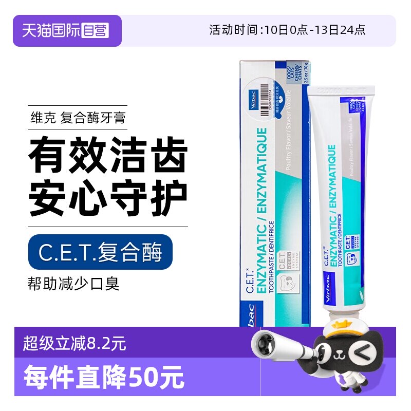 【自营】维克牙膏猫咪牙刷狗狗牙结石除口臭宠物牙膏套装可食用