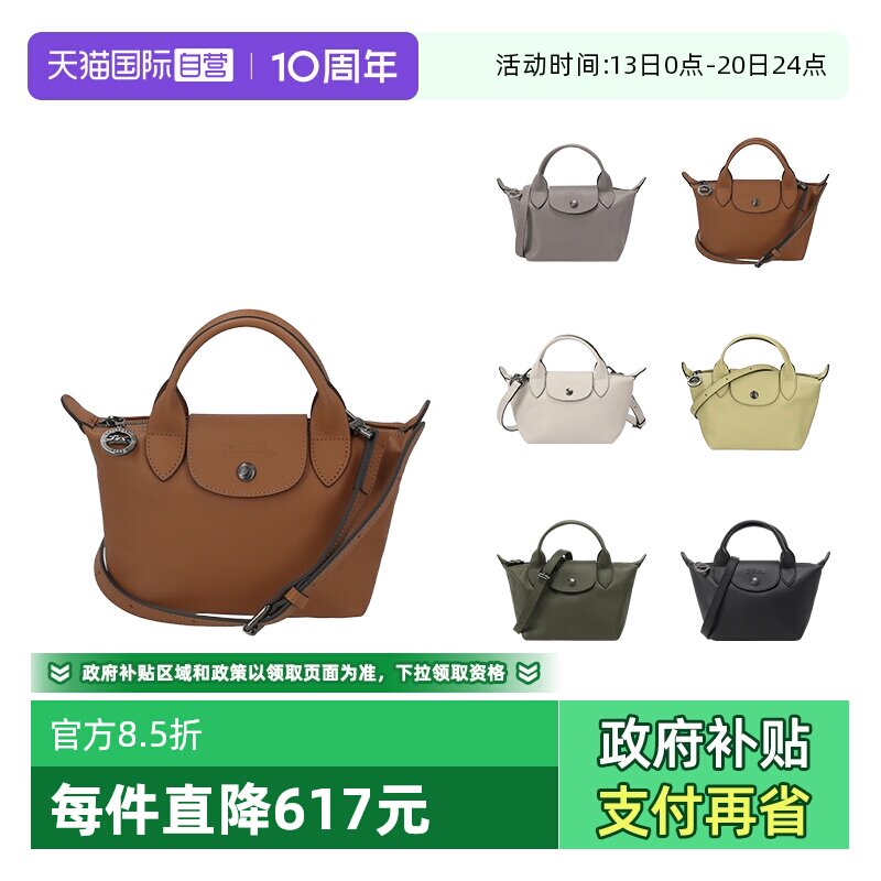 【自营】LONGCHAMP/珑骧女士短柄手提单肩斜挎饺子包迷你1500 987
