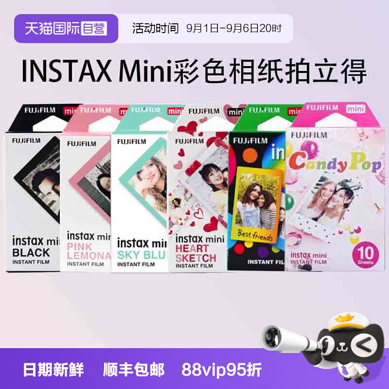 【自营】富士拍立得彩色mini相纸3寸适用于mini12/11/9/7/40/90/99/se/evo图片