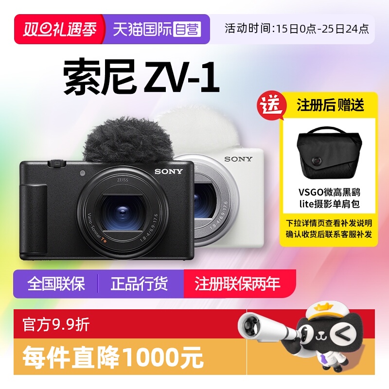 【自营】索尼 ZV-1相机Vlog相机美肤拍摄小巧便携影像传感器zv一1