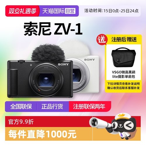 【自营】索尼 ZV-1相机Vlog相机美肤拍摄小巧便携影像传感器zv一1