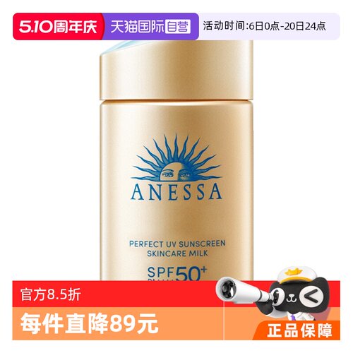 【自营】安热沙安耐晒防晒霜金瓶60ml防紫外线女男防晒乳SPF50+