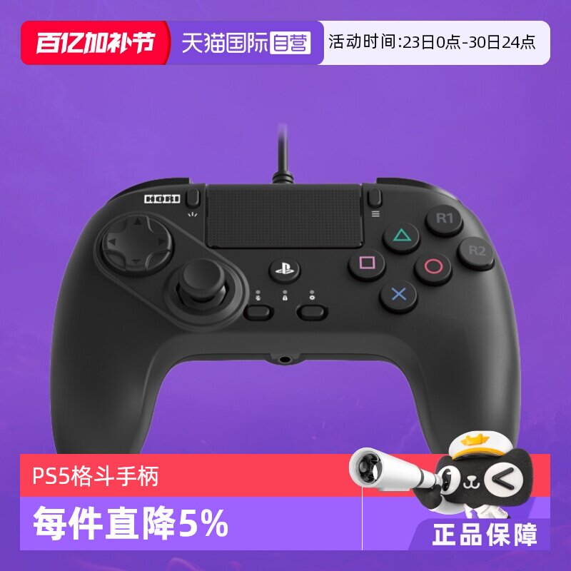 【自营】PS5官方授权格斗手柄高品质低延迟6键布局 日本Hori原装高品质控制器支持pc/steam街霸拳皇铁拳