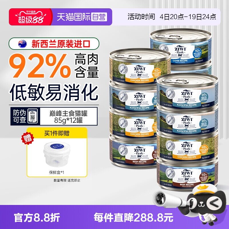 ziwi巅峰猫罐头成猫幼猫主食罐头