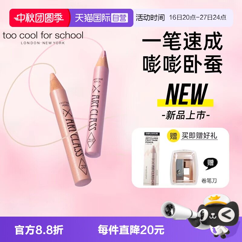 toocoolforschool卧蚕笔韩国										