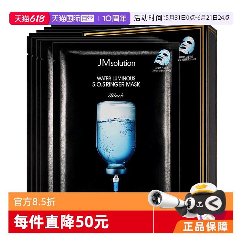 【自营】JM急救面膜10片*5盒套装深水炸弹补水保湿舒缓贴片护肤女