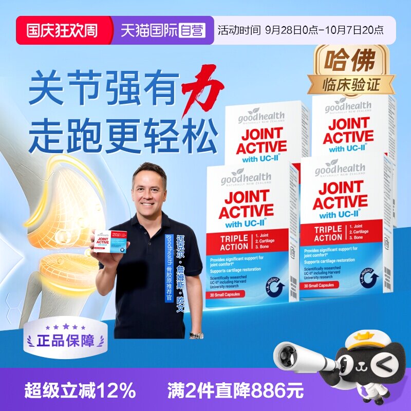 氨糖加强版好健康新西兰进口