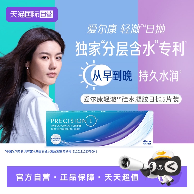 专利材质 水感全天 试戴尝鲜 返正装回购券