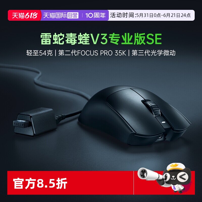 【自营】Razer雷蛇毒蝰V3专业版SE轻量化Pro蝰蛇无线电脑游戏鼠标