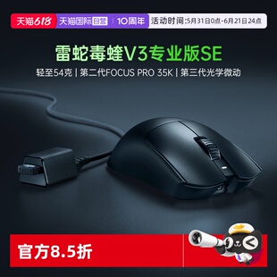 【自营】Razer雷蛇毒蝰V3专业版SE轻量化Pro蝰蛇无线电脑游戏鼠标
