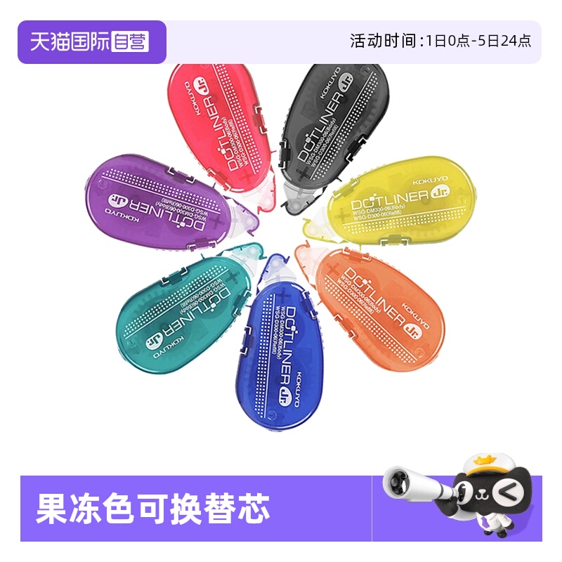 自营点点胶KOKUYO/国誉