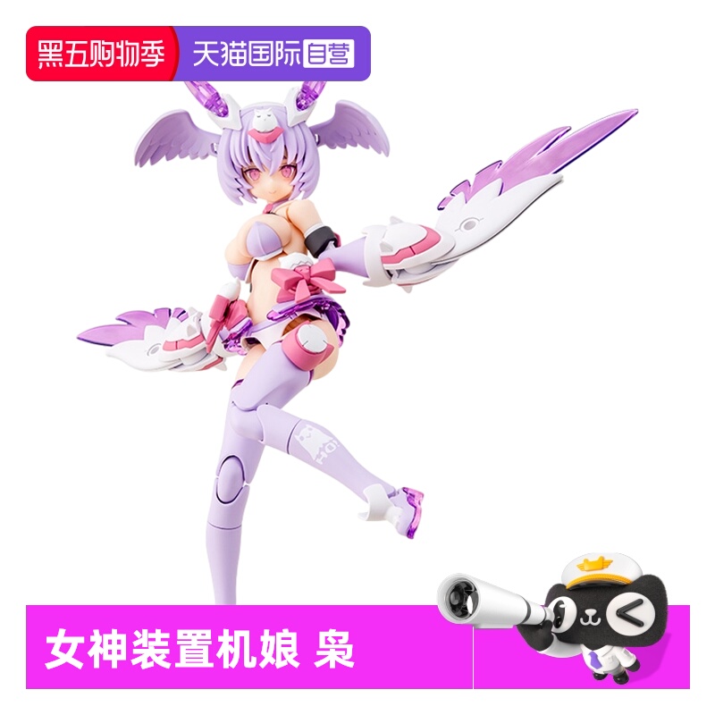 寿屋拼装模型女神装置枭机娘