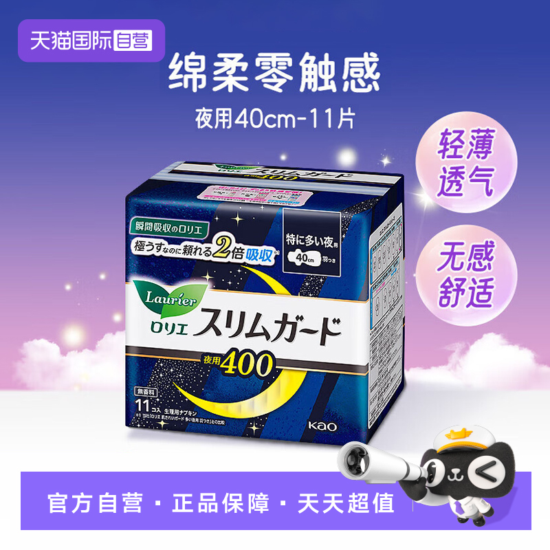 【自营】花王（KAO）进口零触感卫生巾超薄特长日夜用 40cm11片