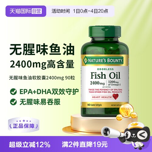 自然之宝无腥味鱼油胶囊90粒