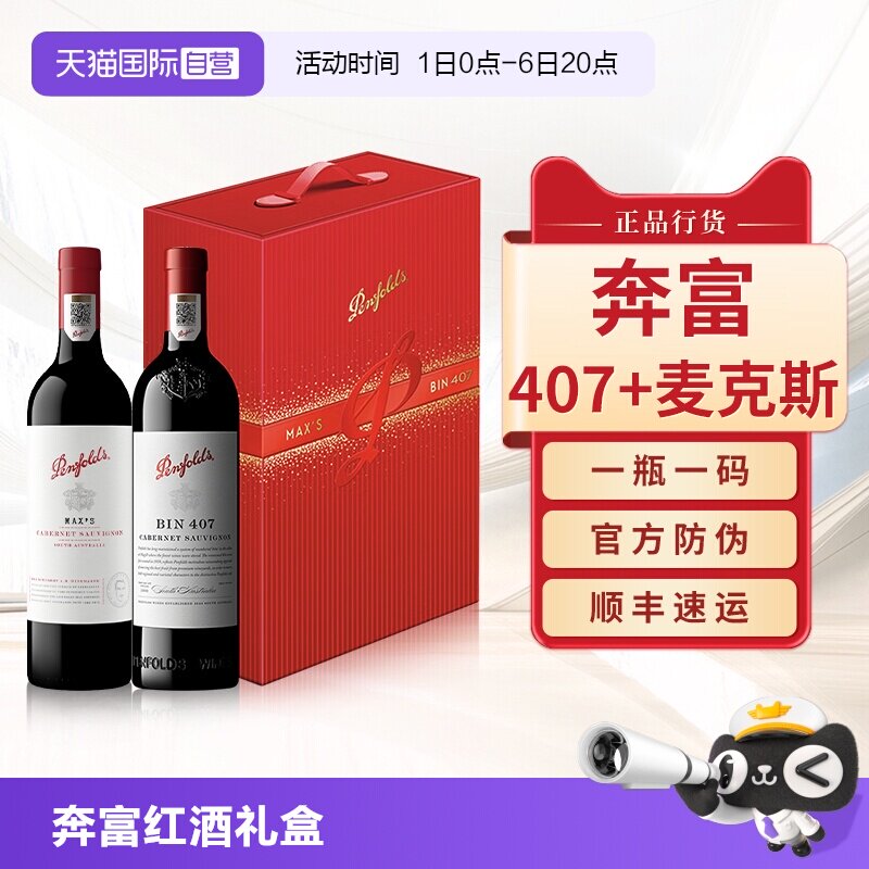 【正品行货】奔富BIN407麦克斯图片