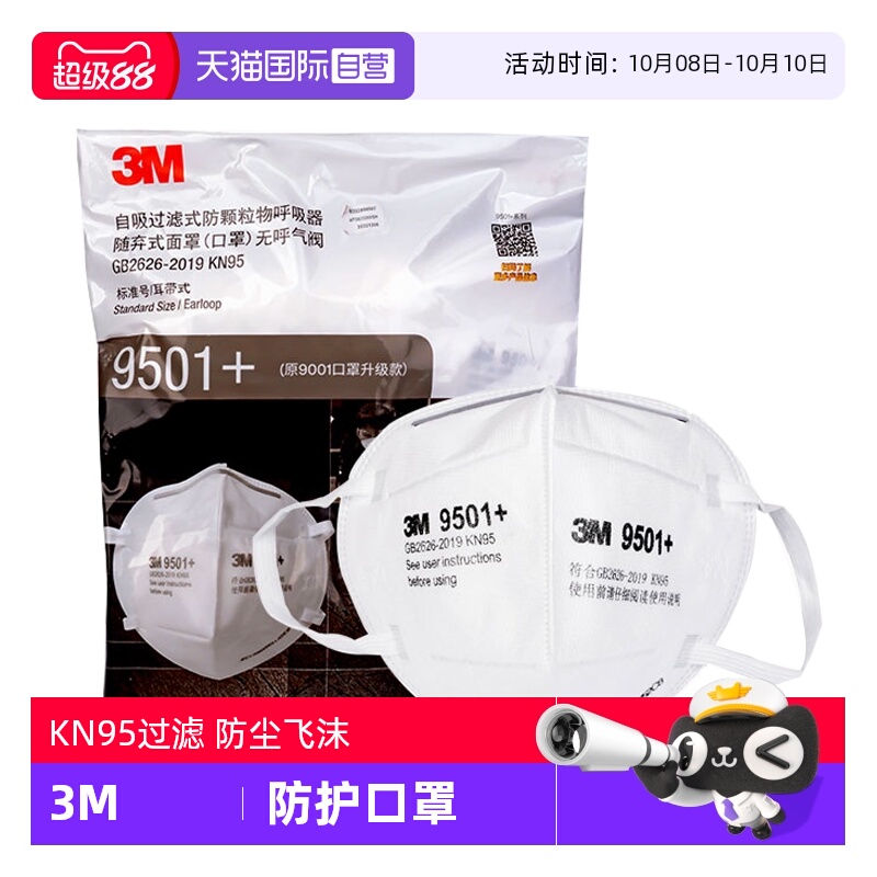 3M口罩重度防工业粉尘防尘肺KN95