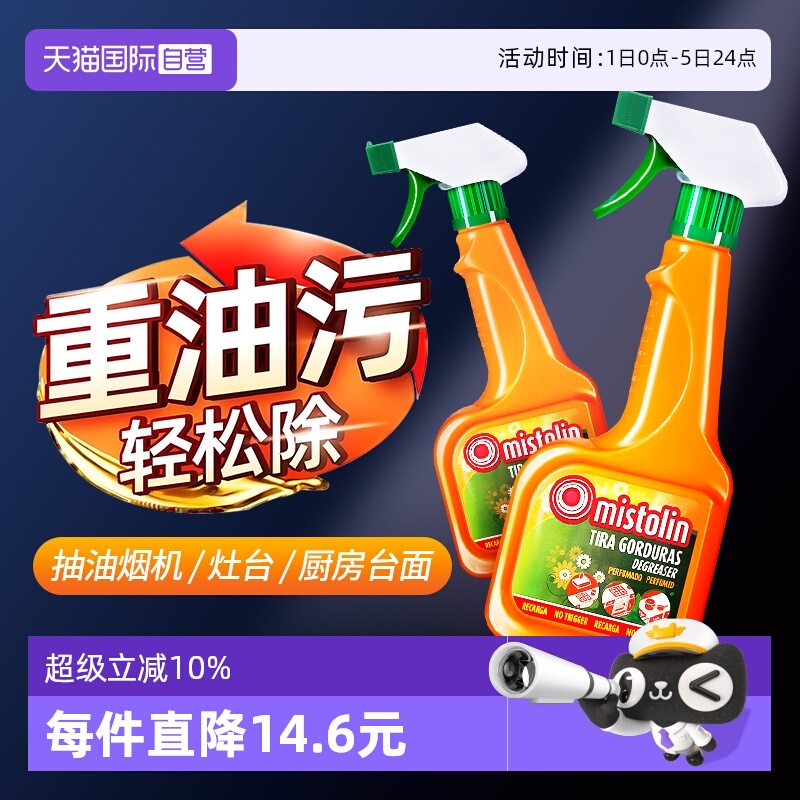 Mistolin厨房油污清洁剂不伤材质