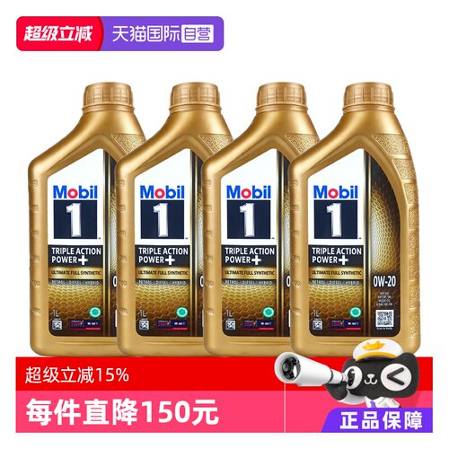 美孚一号全合成机油原装进口