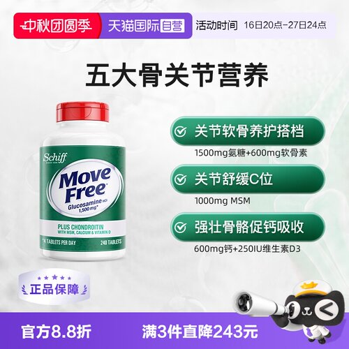 美国进口软骨素加钙片
