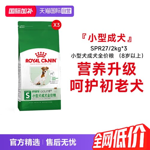 皇家老年犬小型犬全价粮SPR27