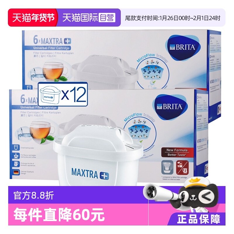 【自营】Brita碧然德滤芯Maxtra滤水壶净水器过滤芯家用 12只装