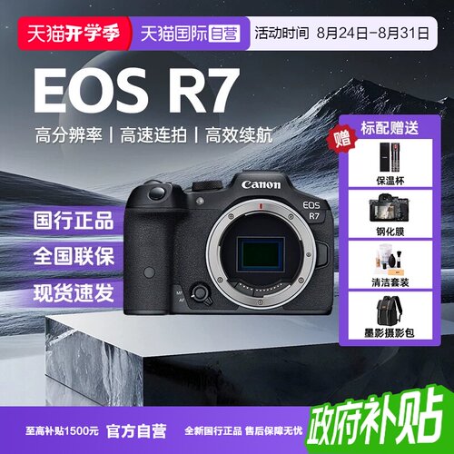 【自营】佳能 R7入门级高清家用旅游摄影摄像微单视频数码照相机