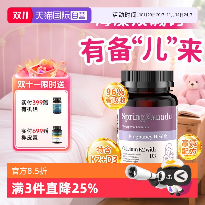 Springxanadu海藻钙片96%高吸收