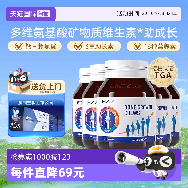 【自营】6瓶装EZZ赖氨酸成长丸补钙钙片甘氨酸镁维生素D3钙镁片