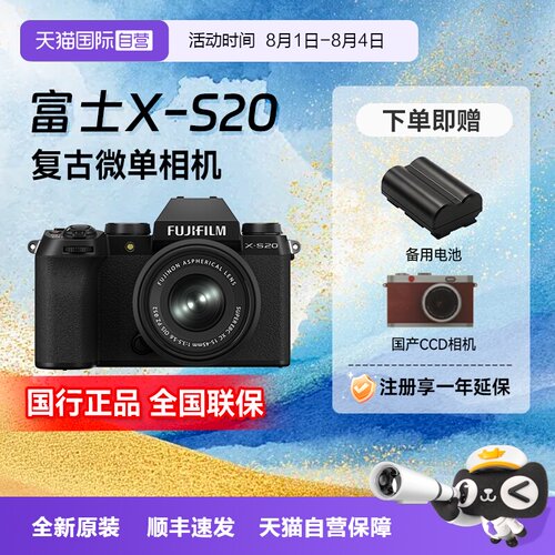 【自营】富士X-S20文艺复古微单高清数码视频相机五轴防抖 xs20