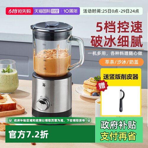 德国WMF碎冰机榨汁机果汁