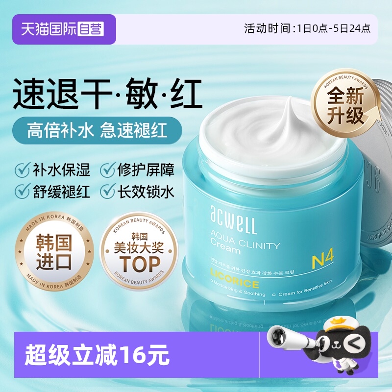 【自营】艾珂薇n4面霜保湿补水滋润舒缓修护敏感护肤品女男acwell