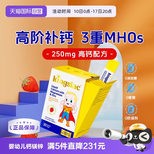可维思婴幼儿儿童钙镁锌
