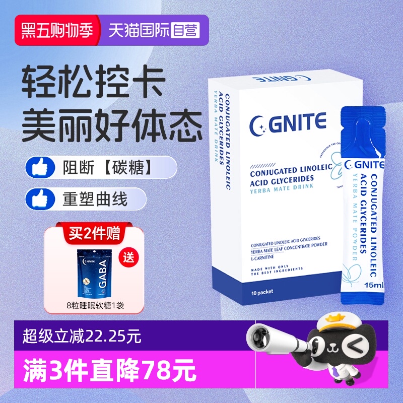 Gnite身材管理激燃懒瘦饮