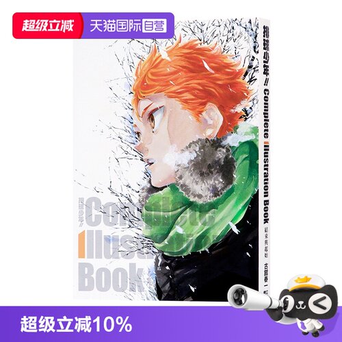 台版漫画排球少年结束与起始
