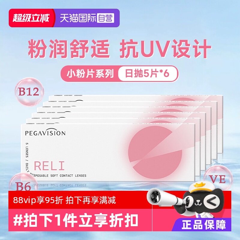 【自营】晶硕B12小粉片隐形近视眼镜日抛30片一次性透明片正品