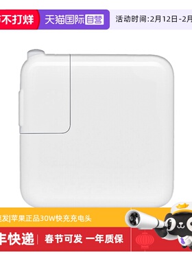 【自营】Apple/苹果30W充电头适用iphone17/ 16/15/14/13///promax VR电源适配器Ipad快充头充电器美版Air