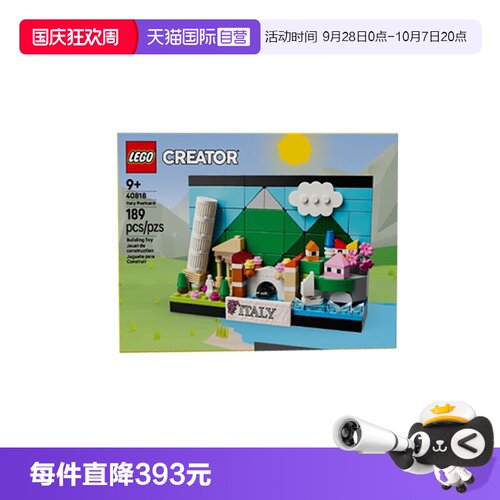 【自营】乐高创意百变系列40818意大利明信片男女孩拼搭积木玩具