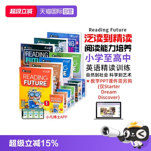 少儿英语阅读教材ReadingFuture
