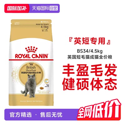 皇家英短专用成猫全价粮BS34