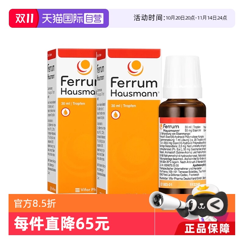 【自营】德国Ferrum天然铁剂口服滴剂30ml*2婴幼儿童孕妇补铁德铁